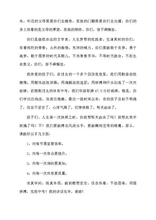 中考百日誓师大会教师代表发言稿范文