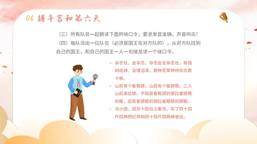插画卡通展板风教师教学少儿演讲口才晨训培训课件模板ppt