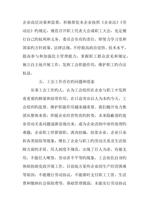 企业工会组织情况的调查报告.docx