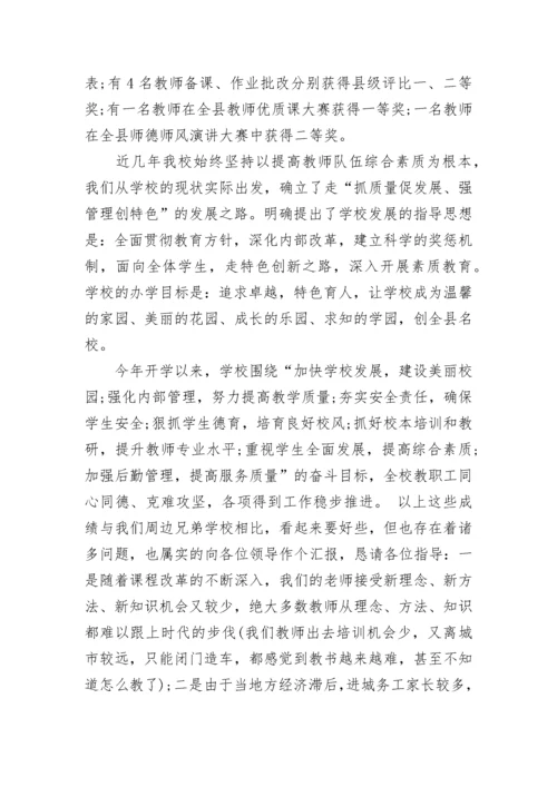 结对帮扶学校领导讲话.docx