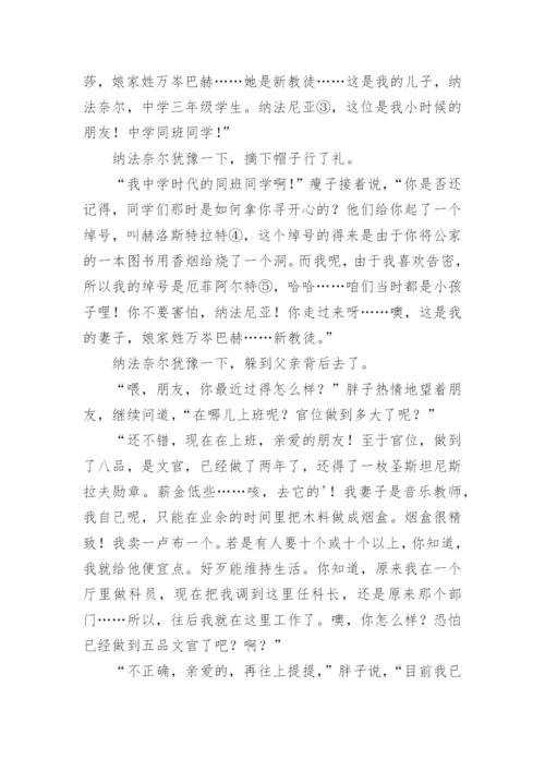 胖子和瘦子阅读理解及答案 胖子和瘦子阅读答案契诃夫.docx