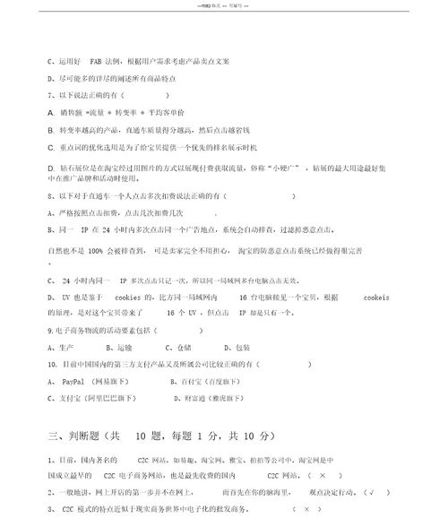 网店运营期末考试习题