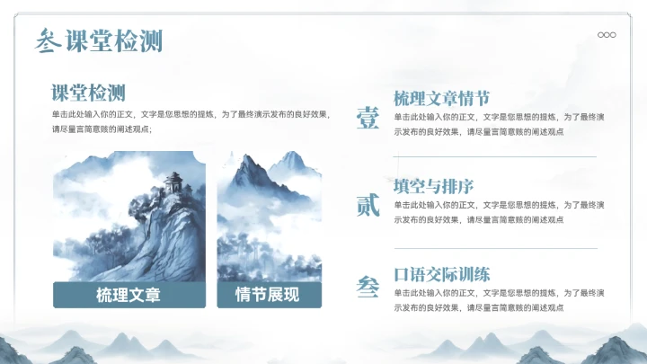 中式山水教育教学通用模板