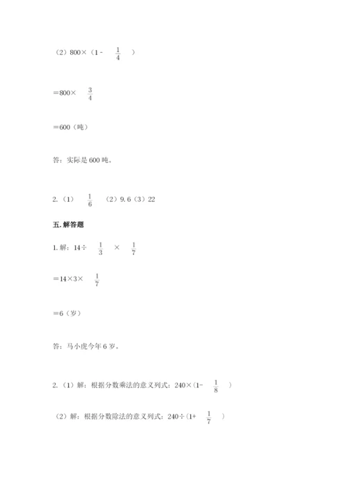 冀教版五年级下册数学第六单元 分数除法 测试卷精品【名师推荐】.docx