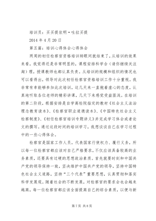 培训心得体会范文大全 (2).docx