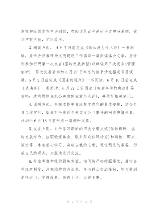 新学期学习计划书.docx