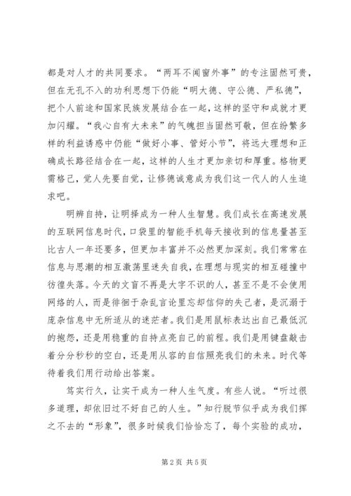 学习“八字真经”主题演讲稿2则 (5).docx