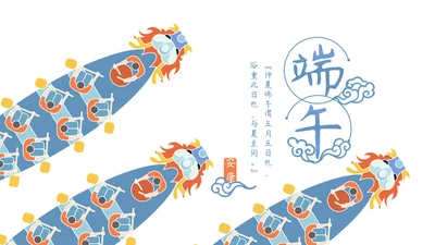 端午节赛龙舟划船比赛通用PPT模板