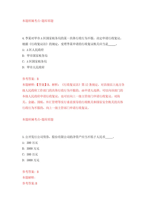 2022年01月浙大城市学院劳务派遣人员招考聘用(2022年第一批)模拟卷（第9次）