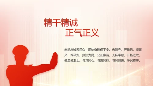 红色大气公安警察工作总结计划PPT