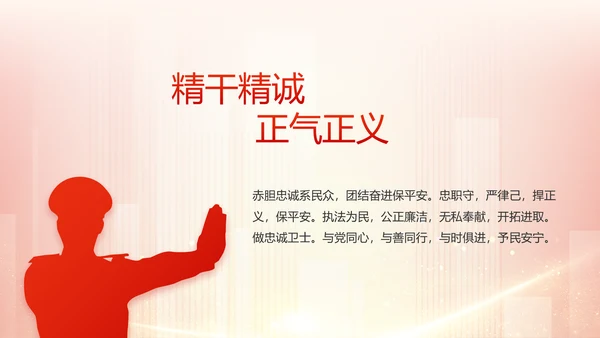 红色大气公安警察工作总结计划PPT