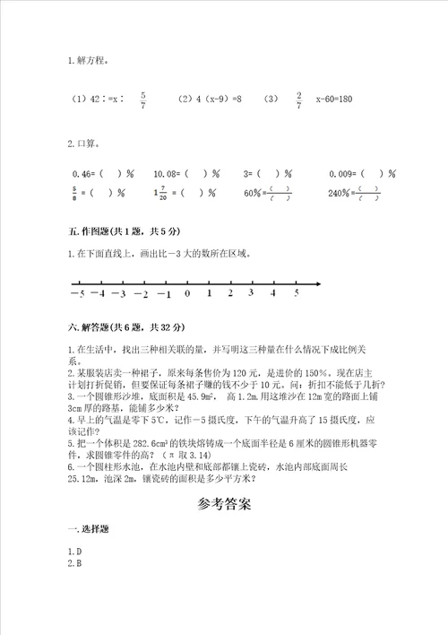 小学六年级下册数学期末测试卷附完整答案精选题