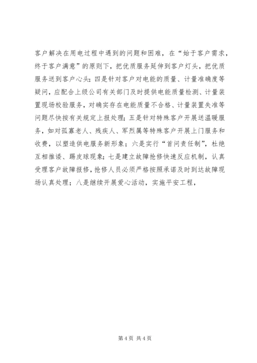 基层供电所工作管理心得 (3).docx