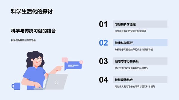 科学解读端午习俗PPT模板