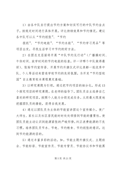 玉华中学创建“XX县区一团一品特色团组织”计划(20XX年).docx