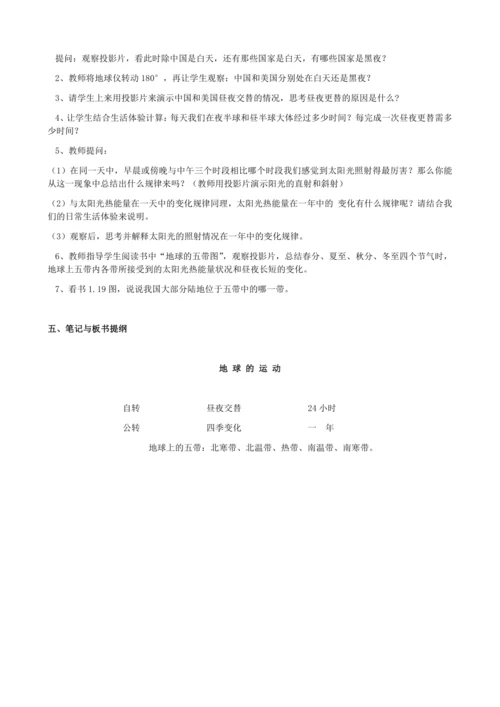 1.2地球的运动