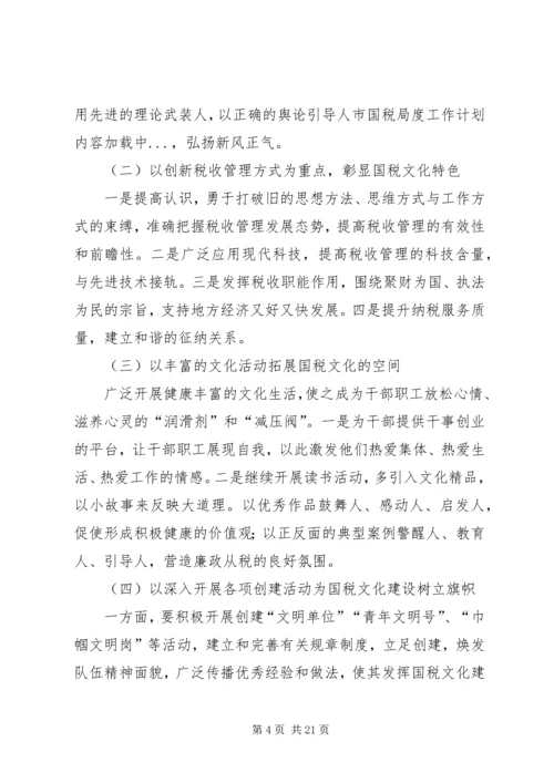 市国税局度工作计划.docx
