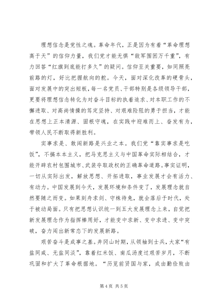 实事求是闯新路心得_3.docx