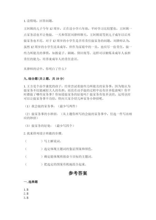 部编版四年级上册道德与法治期中测试卷及参考答案1套.docx