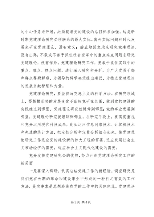 党建理论创新研究报告.docx
