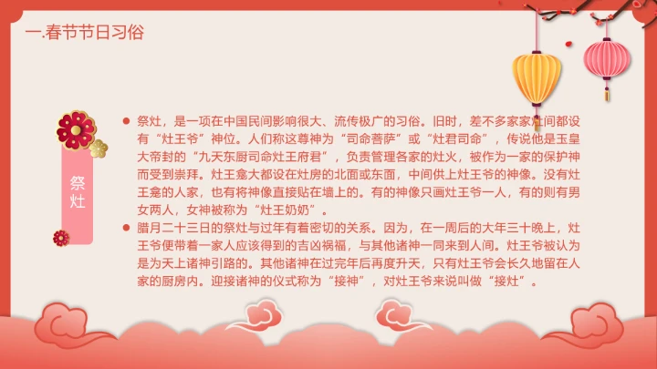 喜庆中国风春节介绍春节习俗简介PPT模板