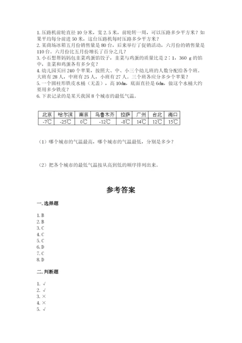 北师大版六年级下册数学 期末检测卷【名校卷】.docx