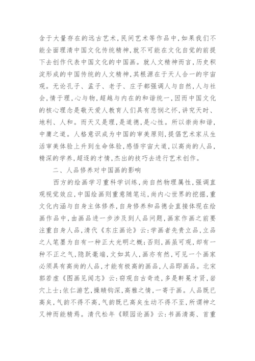 美术国画毕业论文.docx
