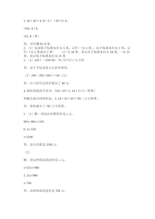 苏教版六年级数学小升初试卷附完整答案（全优）.docx