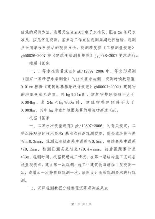 建筑物沉降观测报告5篇.docx