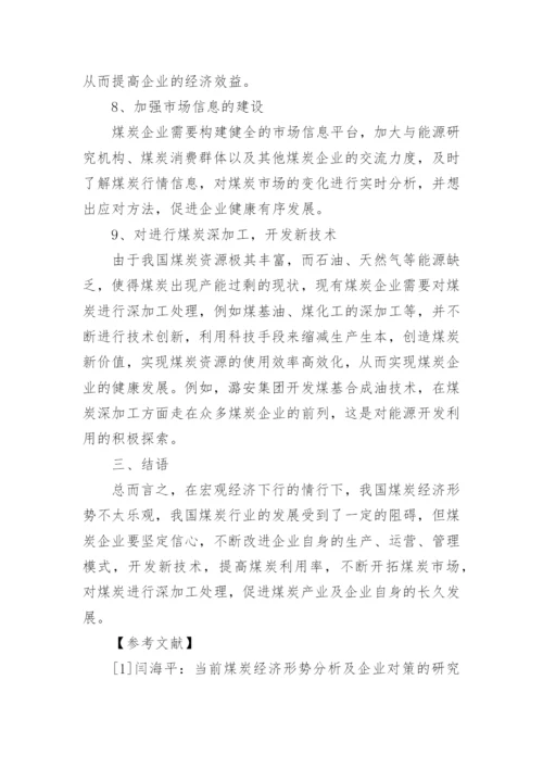 当代中国经济形势分析论文.docx