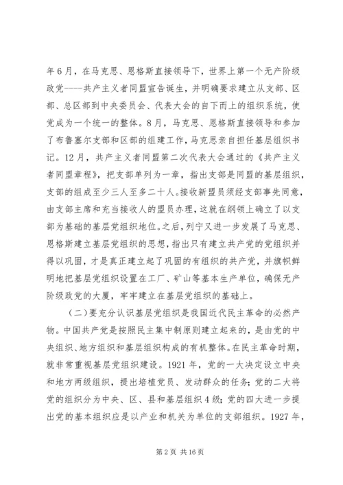 第二批“不忘初心、牢记使命”主题教育专题党课 (2).docx