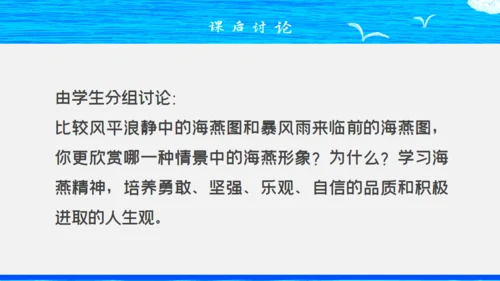 人教版八年级初中语文《海燕》教学课件通用PPT模板