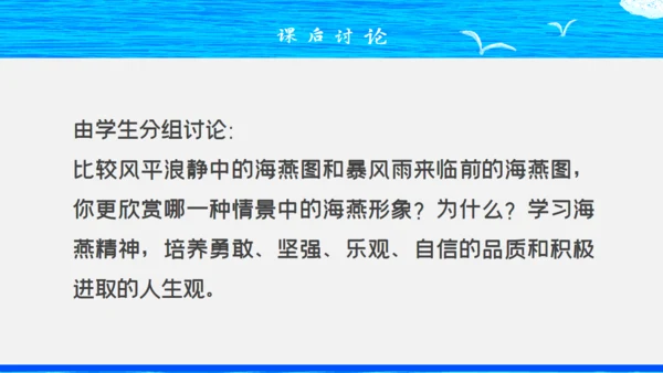 人教版八年级初中语文《海燕》教学课件通用PPT模板