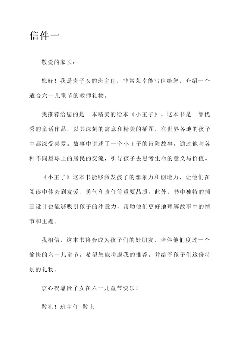 六一教师礼物推荐信