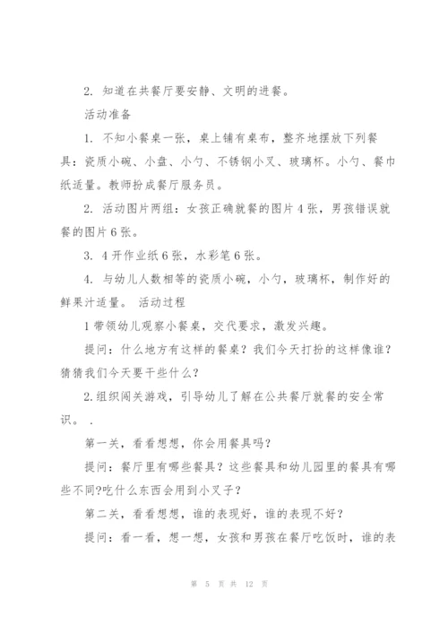幼儿安全教育教案(多篇).docx