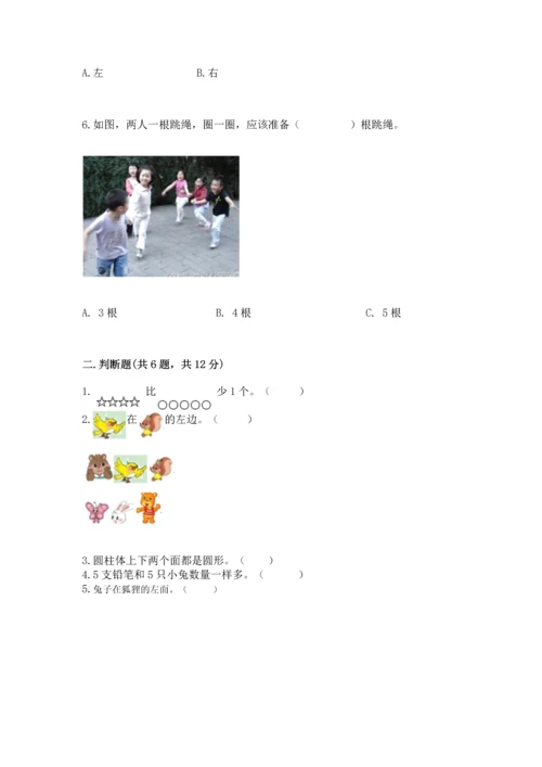 一年级上册数学期中测试卷带答案（名师推荐）.docx