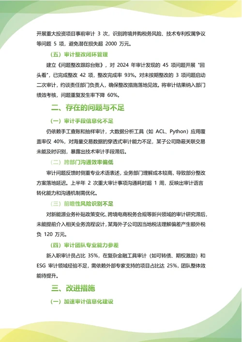 审计部年中工作总结(年度年终通用)