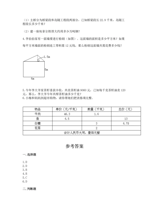 人教版小学五年级上册数学期末测试卷【名师系列】.docx