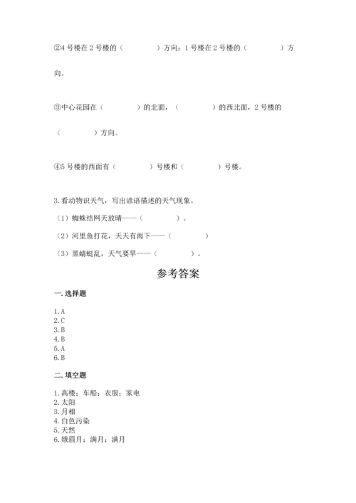 教科版科学二年级上册《期末测试卷》【达标题】.docx