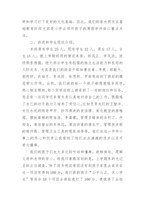 小学五年级家长会班主任发言稿.docx