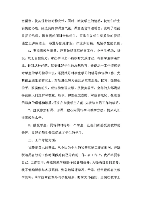 2022年教师年度考核个人总结模板