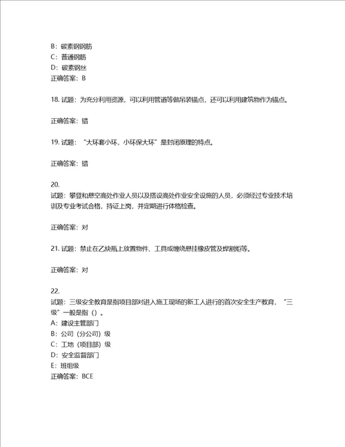 2022年四川省建筑施工企业安管人员项目负责人安全员B证考试题库含答案第637期