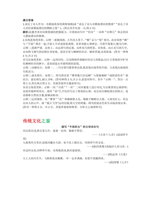 第六单元 第二十课 天上的街市-【教材解读】2022-2023学年人教部编版语文七年级上册