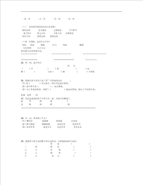 人教三年级语文上册新颖练习题40条