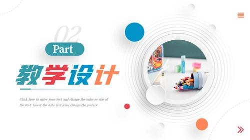 精美教育培训教学设计学校招生宣传ppt