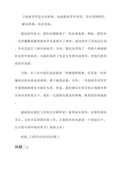工商局专项整治工作汇报