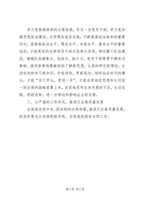 围绕党的政治建设开展研讨心得体会发言.docx