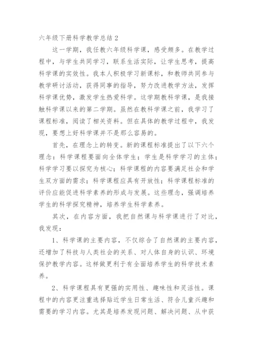 六年级下册科学教学总结.docx