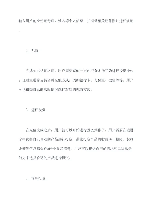 理财宝使用方法
