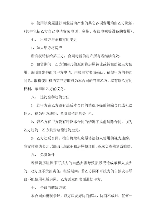 店面租赁合同范文十篇